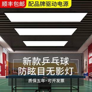 led防眩目乒乓球馆台灯篮球场台球室内无影灯乒乓球馆防眩专用灯