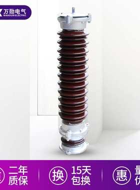 万勋35KV陶瓷避雷器Y5WZ-51/134户外高压陶瓷氧化锌避雷器电站型