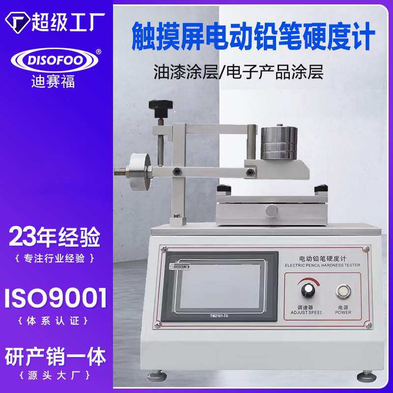 电动铅笔硬度计油漆涂膜层表面硬度计划痕耐刮台式测试仪摩擦测试,模玩/动漫/周边/娃圈三坑/桌游,模型制作工具/辅料耗材,淘宝优惠券,粉丝福利购,淘宝优惠卷