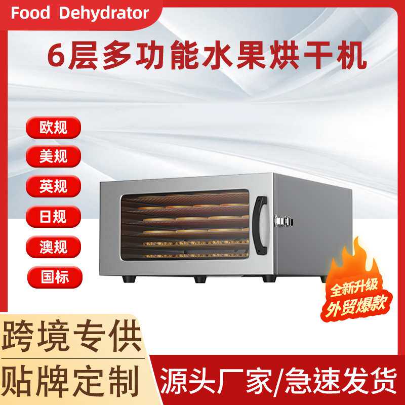 新款小型烘干机食品家用干果机宠物零食鱼肉干竹笋果蔬风干机食物