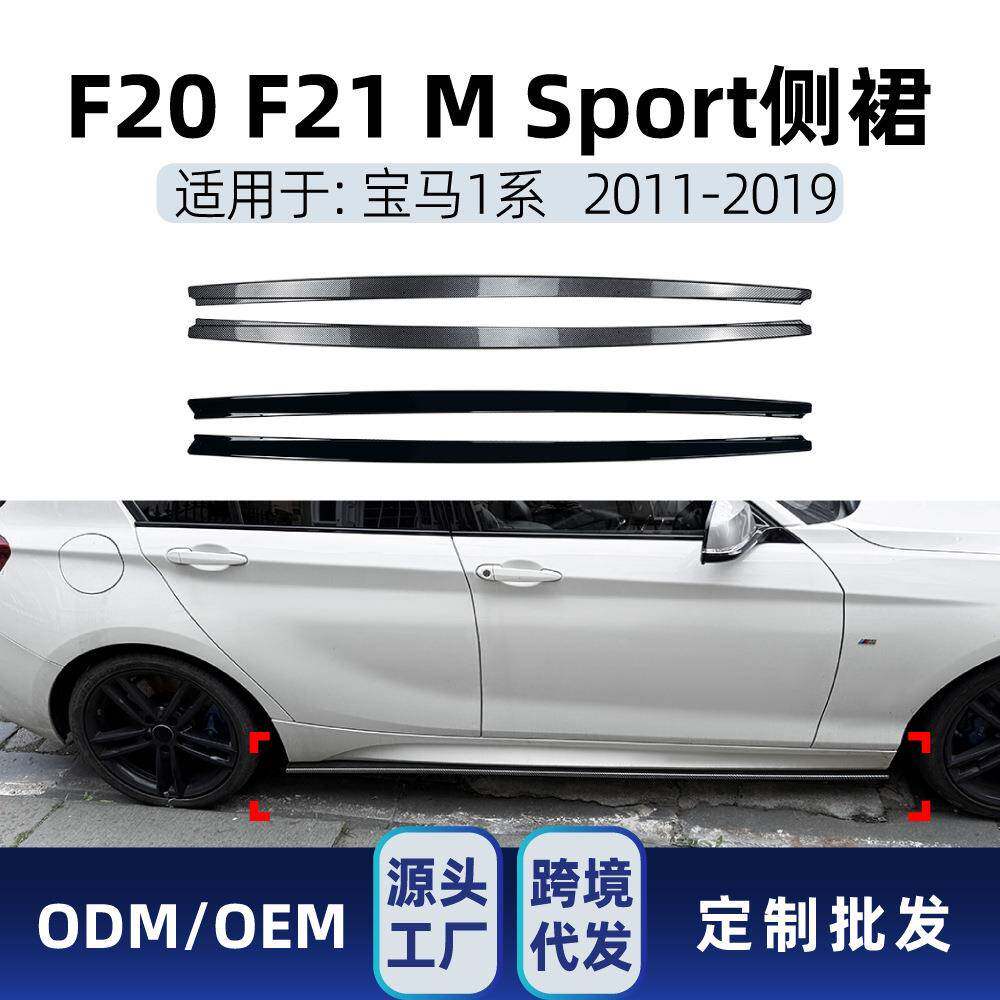 适用bmw宝马1系F20 F21 M Sport 2011-2019 MP侧裙小包围跨境改装