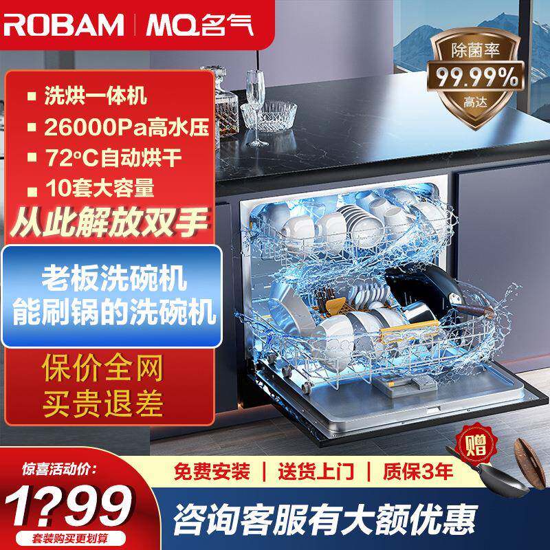 老板洗碗机10套名气091W用大容量全自动三合一体洗碗机嵌入式