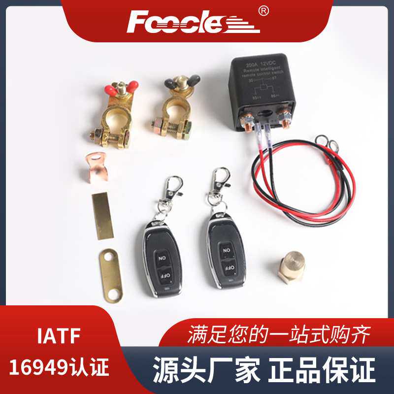 汽车电瓶正极负极断电开关12V24V防亏电遥控通断电智能断电器