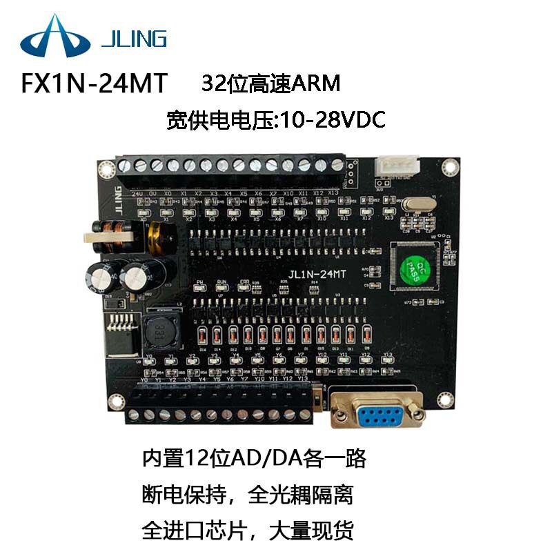 厂家直销FX1N-24MT延时模块带模拟量国产plc工控板12入12出
