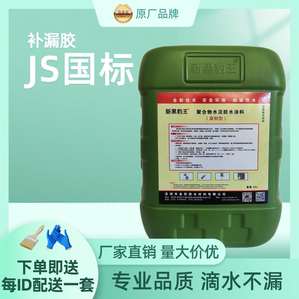 HB黑豹聚合物防水涂料防水家装防水卫生间蓄水池高弹材料厨房防水