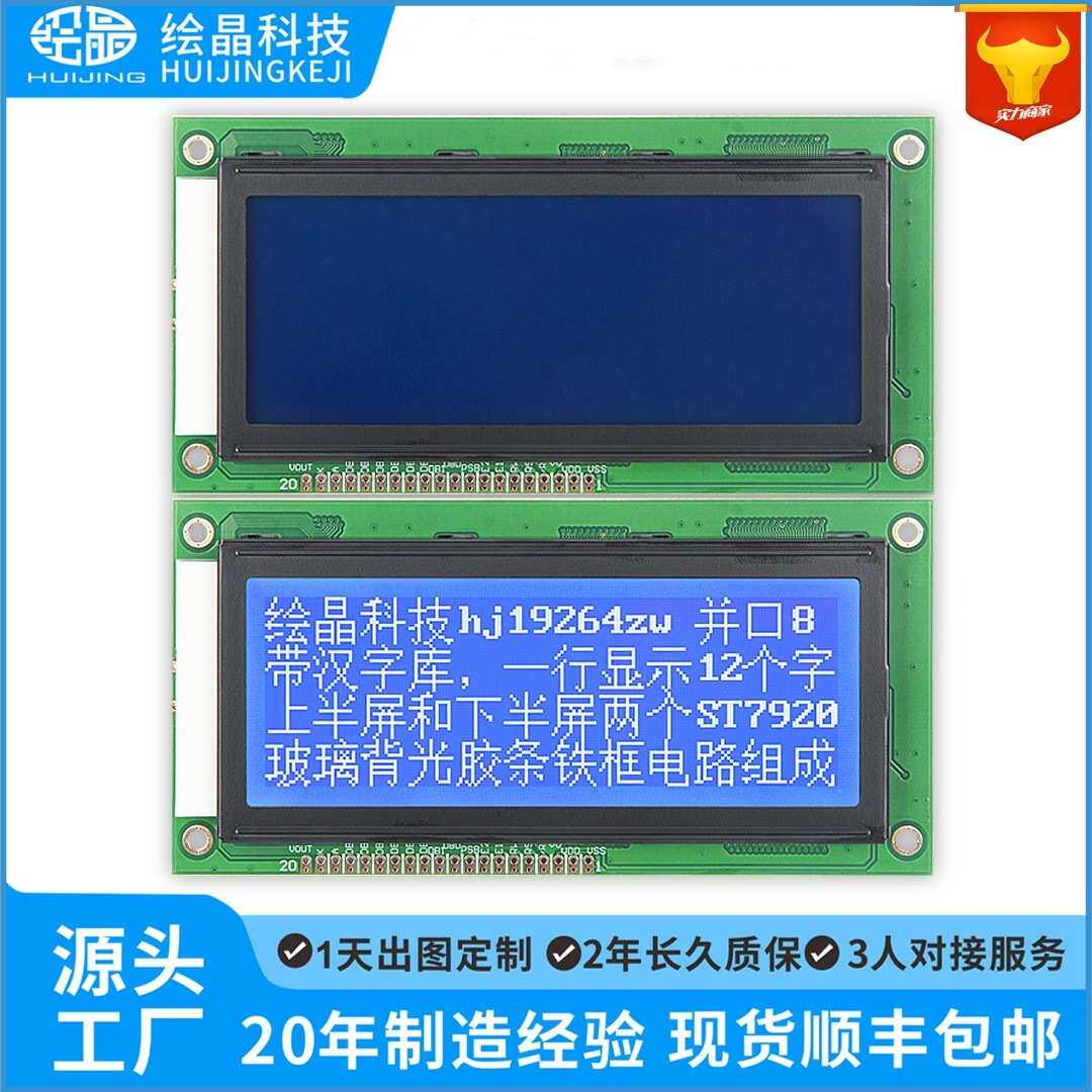 4.05寸19264点阵带中文字库LCD液晶屏COB显示模块ST7920Aip31020