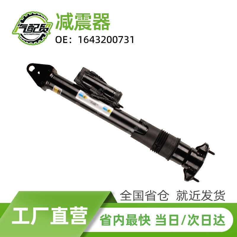 1643200731 工厂直销汽车避震减震器后桥适用于奔驰M-CLASS W164