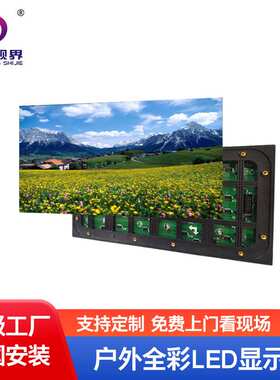 户外全彩led显示屏P3P4P10防水高清LED大屏幕操场舞台广告电子屏