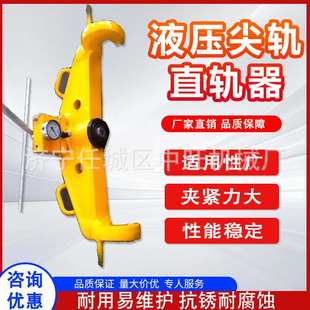 液压尖轨直轨器铁路手动液压工具YZG800液压复轨器单钩尖轨直轨器