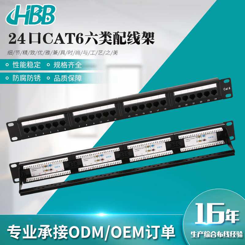 源头厂家千兆24口网络非屏蔽一体式配线架六类通过fluke测试
