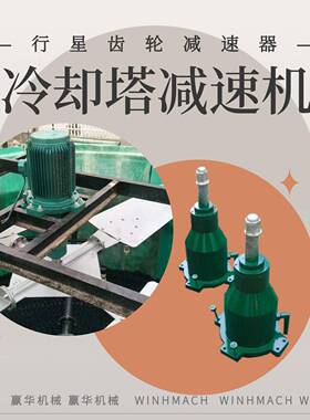 CFD160-11KW冷却塔减速机NSD180-22KW减速器NGW200冷水塔减速机