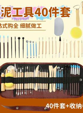 跨境陶艺工具40件套泥塑软陶雕刻套装点钻笔丸棒扁丝刀陶泥工具