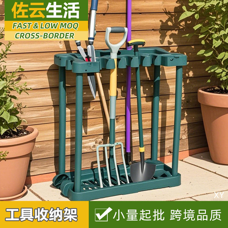 园艺工具收纳架种菜种树花园整理架拖把置物架挂架YardToolRack