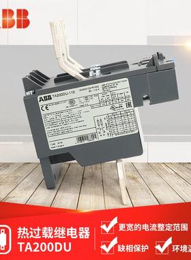 ABB 热过载继电器 TA200DU 电流范围 80A-200A