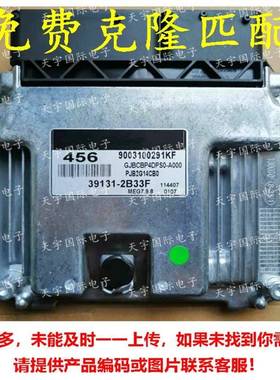 适用于现代电脑板ECU 39131-2B33F 456 MEG17.9.12 39131 2B33F