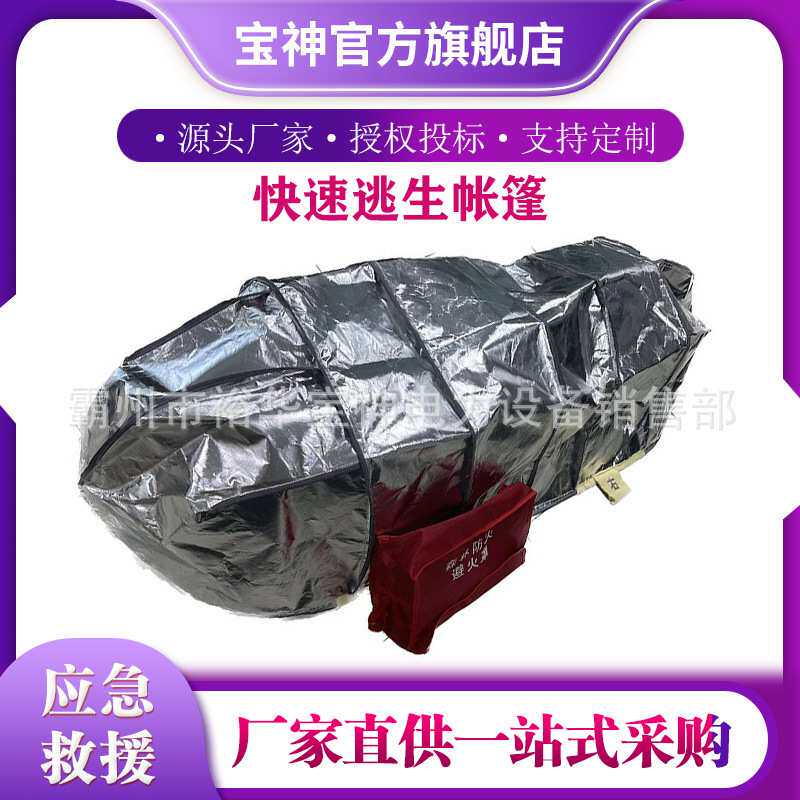 森林火灾快速逃生帐篷便携式逃生避火罩林区火灾铝箔防火罩