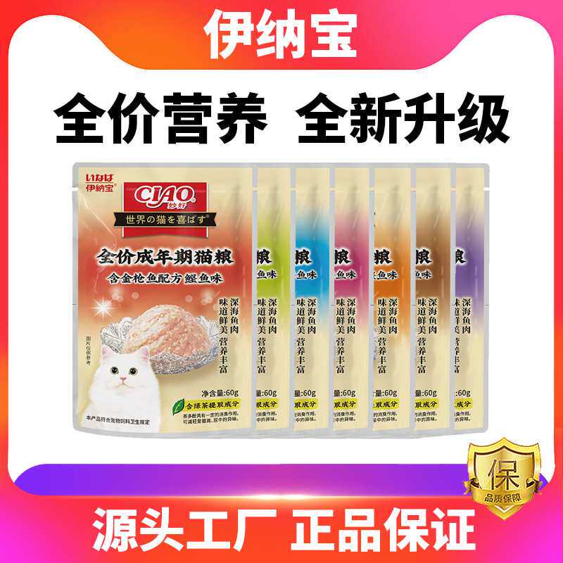 伊纳宝ciao湿粮包主食餐包妙猫罐头鱼肉羹60g鱼油金枪鱼三文鱼