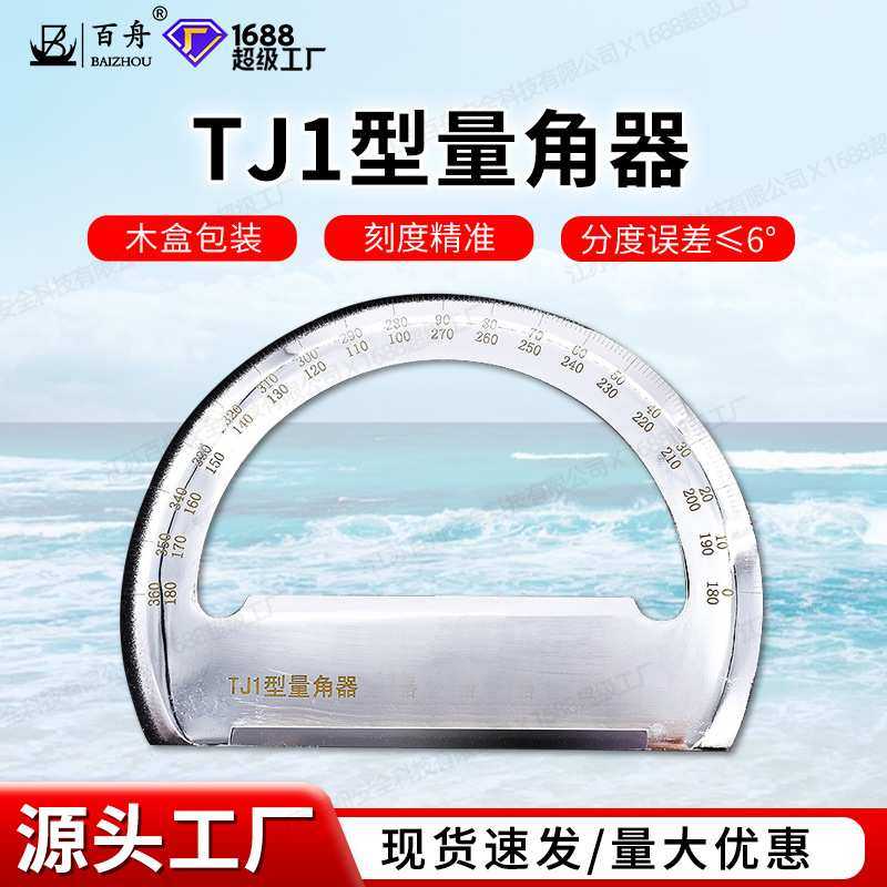 工厂船用TJ1型量角器不锈钢海图量角器专业航海船用绘图铜测量仪,模玩/动漫/周边/娃圈三坑/桌游,模型制作工具/辅料耗材,淘宝优惠券,粉丝福利购,淘宝优惠卷