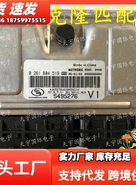 0261B04519/5495276 上海通用景程发动机电脑板 M797 ECU