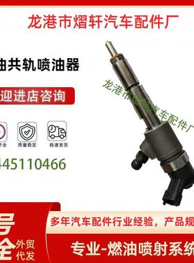 0445110466柴油共轨喷油器总成适用于江淮帅铃HFC 4D2.8发动机