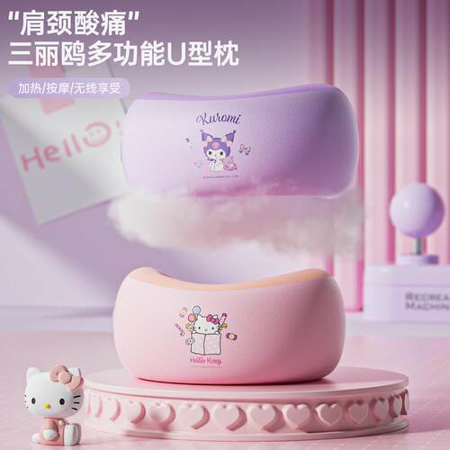 三丽鸥新款颈部按摩仪热敷振动颈椎按摩器便携式多功能U型按摩枕