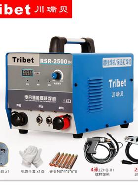 川瑞贝RSR2500IN全套螺柱焊机电容储能螺柱焊机保温钉焊机铝钉碳