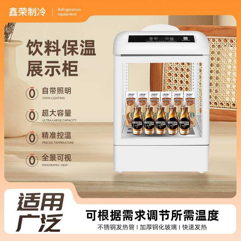 饮料加热柜商用食品保温柜热饮机小型保温展示柜超市热饮柜便利店