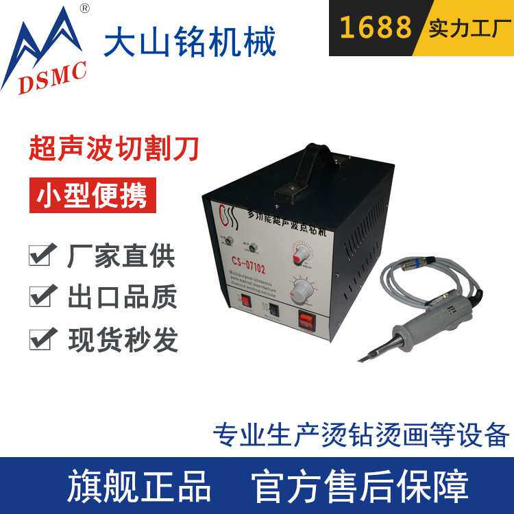 DSMC/大山铭 服装布料贴布锈工艺品切割刀 塑料纸皮 超声波切割刀