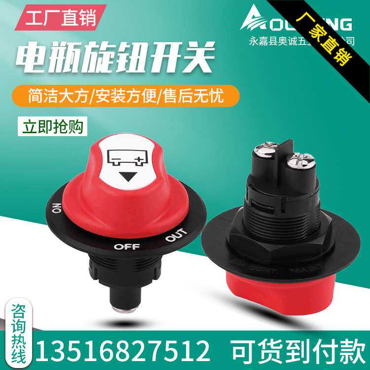 奥诚A802汽车电瓶断电开关房车游艇电源总开关电瓶漏电保护装置