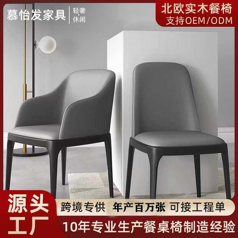 北欧餐椅家用实木现代时尚简约休闲意式真皮餐厅酒店靠背高矮椅子
