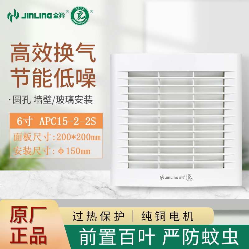 金羚排气扇6寸换气扇厨房卫生间玻璃橱窗 圆孔排风扇APC15-2-2S