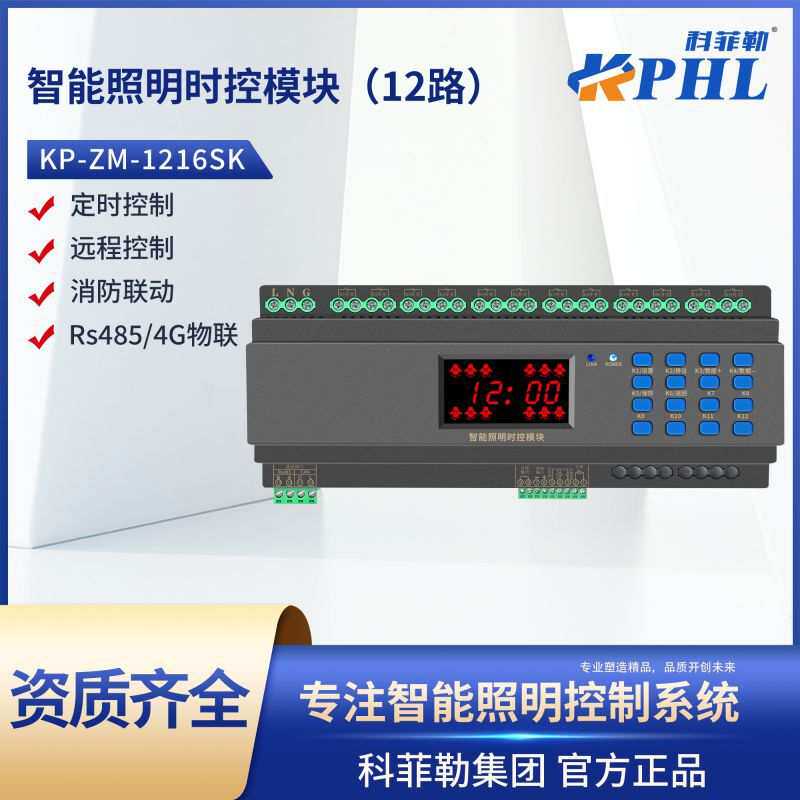 智能照明控制模块12路 控制系统开关 手机远程灯光控制  遥控