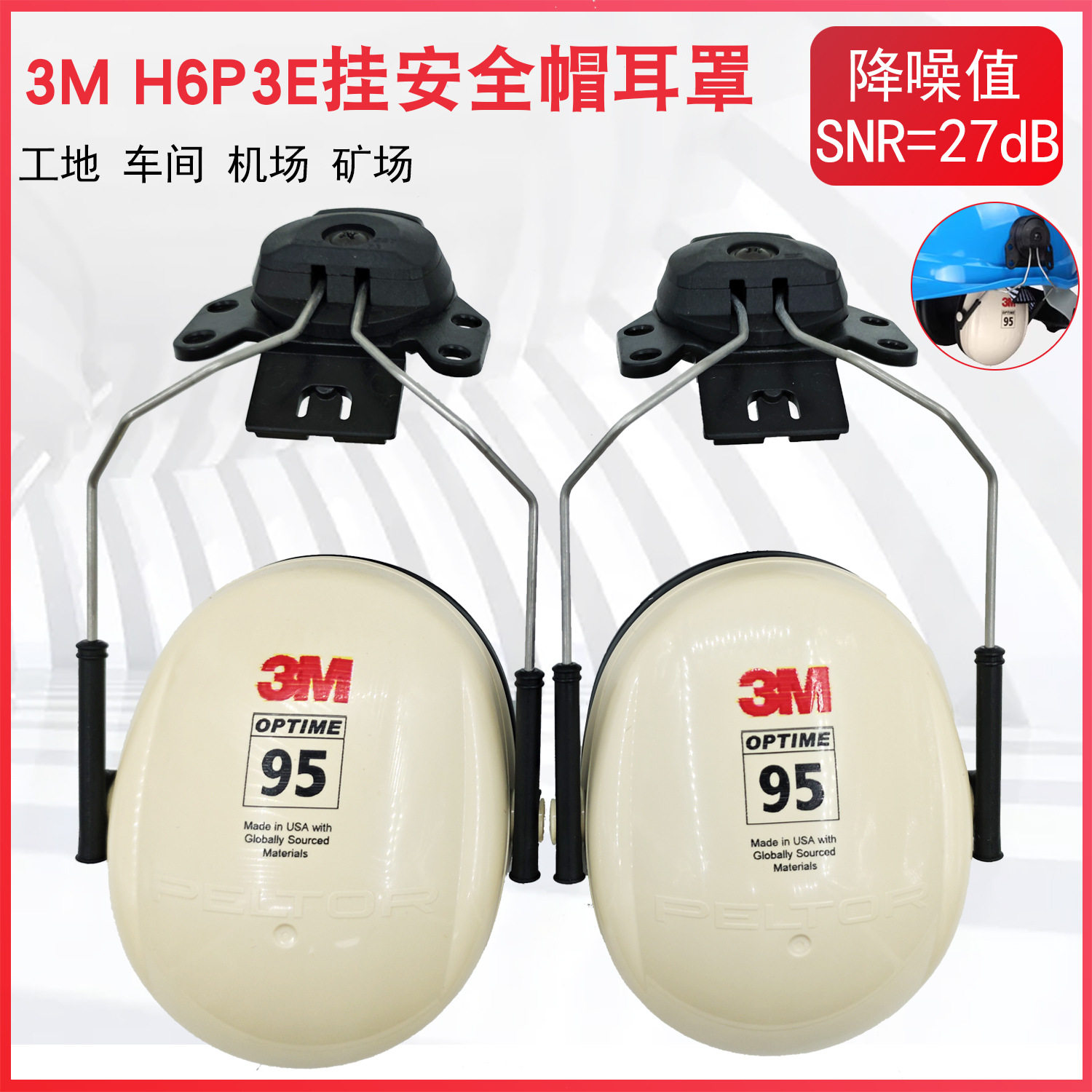 3M挂安全帽式H6P3E耳罩机场隧道工地防噪音耳罩10P3E防护劳保隔音
