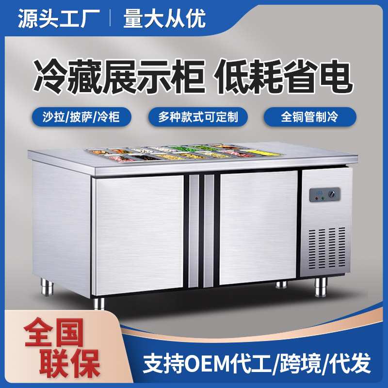 商用冷藏冷冻展示柜卖水果捞操作台小菜保鲜披萨台开槽沙拉台