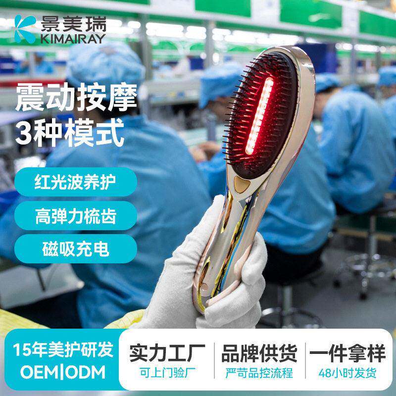 贴牌定制电动按摩梳子家用健发梳红光震动顺发美发梳头部经络梳