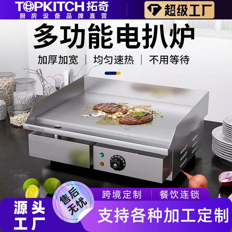 拓奇电扒炉商用烤鱿鱼烤冷面铁板烧手抓饼机器扒炉摆摊机器煎牛排