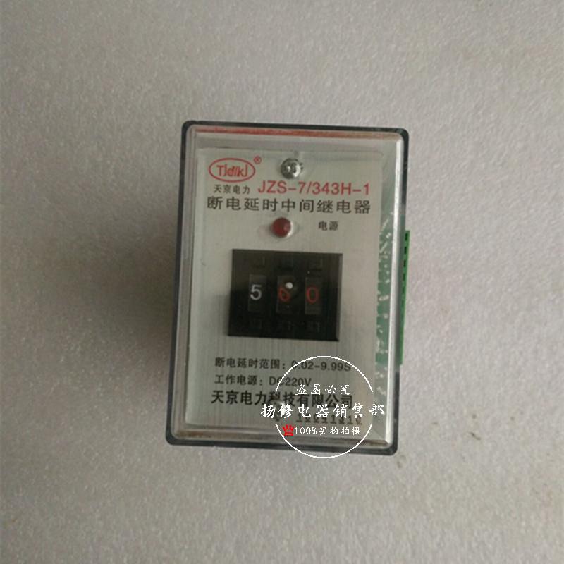 JZS-7/343H-1 JZS-7/343H-3 JZS-7/343H-5静态可调延时中间继电器