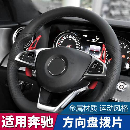 适用奔驰新c glc cla gla a b级 glk gle e级换挡拨片装饰加长款