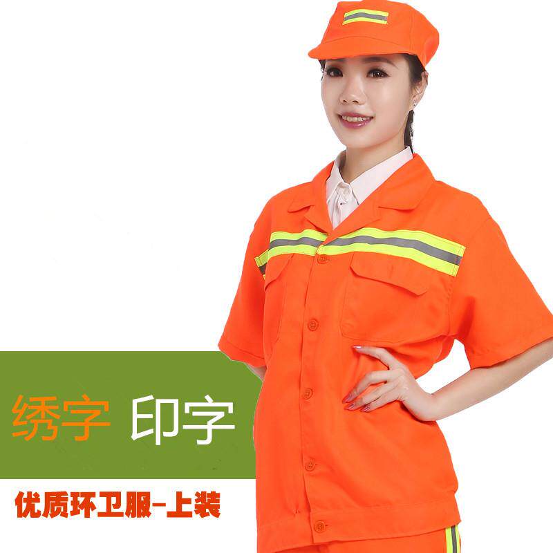 环卫工作服 保洁短袖上装 反光服清洁工服劳保服道路施工园林绿化