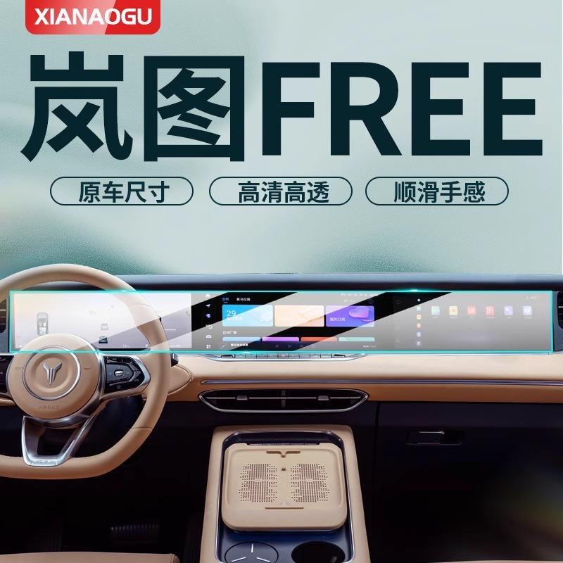 适用24款岚图FREE专用中控膜汽车导航屏幕钢化贴膜内饰改装保护用