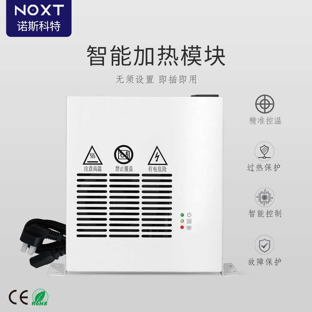 NOXT现货400W/600W电柜智能恒温加热器机柜自动控制加热模块
