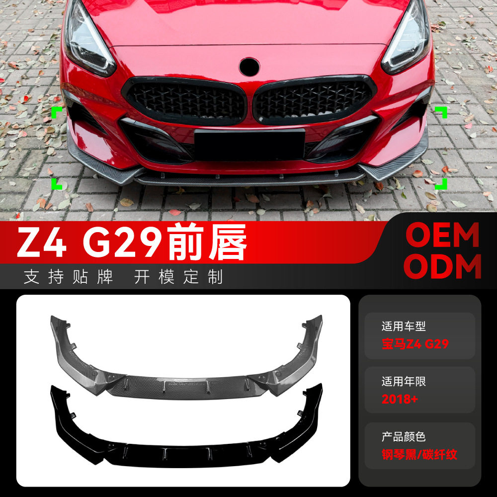 适用2018+bmw宝马Z4g29敞篷专用abs前唇前铲扰流板包围跨境改装