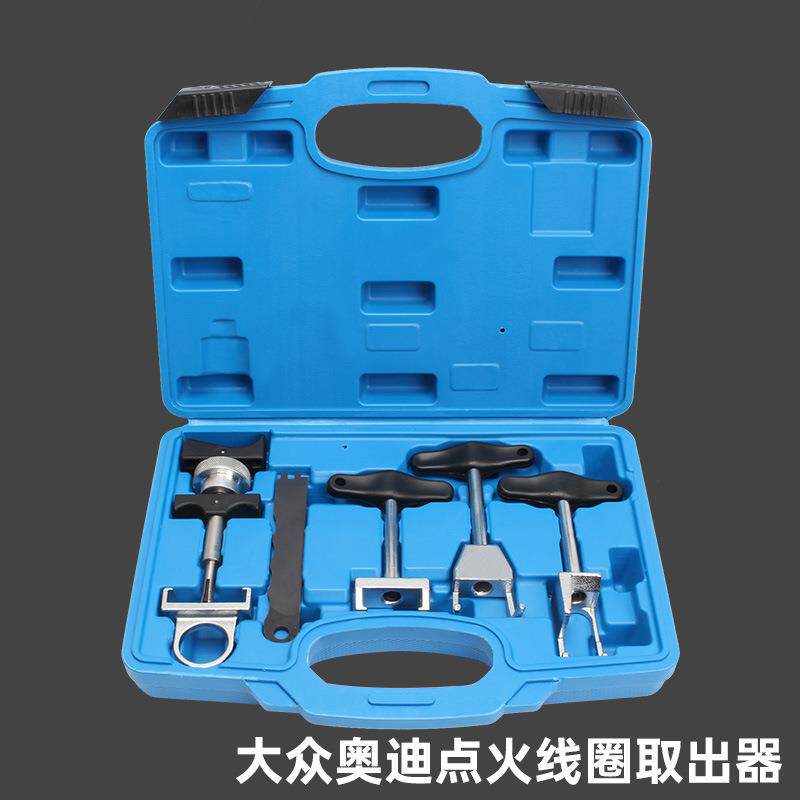 点火线圈取出工具拉拔器 起拔器 高压包取出器 大众奥迪专用工具