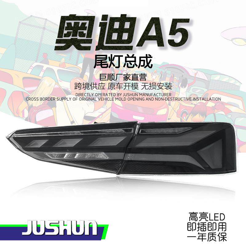 适用于17-20款奥迪A5尾灯总成改装熏黑RS款扫描LED行车流水转后灯