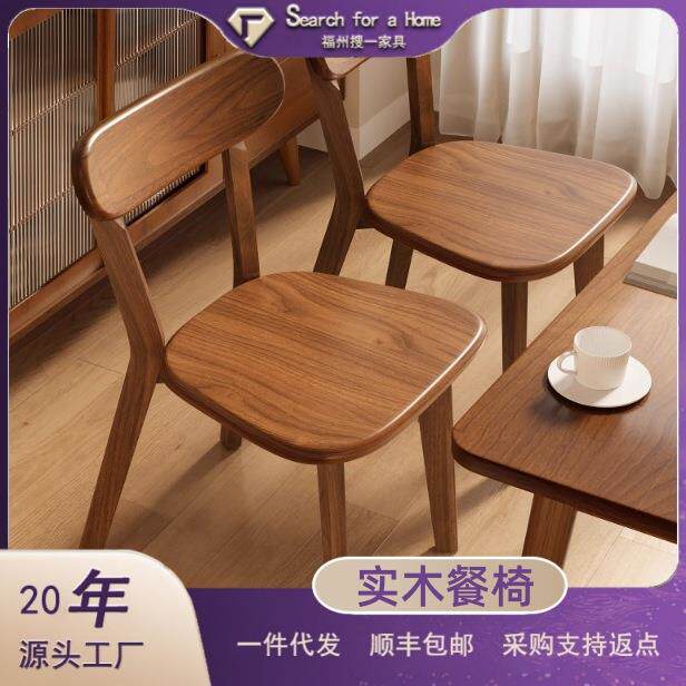 实木餐桌椅子靠背椅胡桃餐椅家用餐厅吃饭凳子复古茶椅简约书桌椅