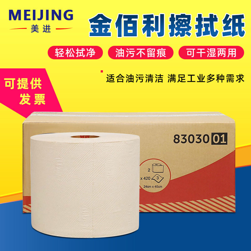 金佰利WYPALLL30工业擦拭纸830303层大卷式2卷每箱