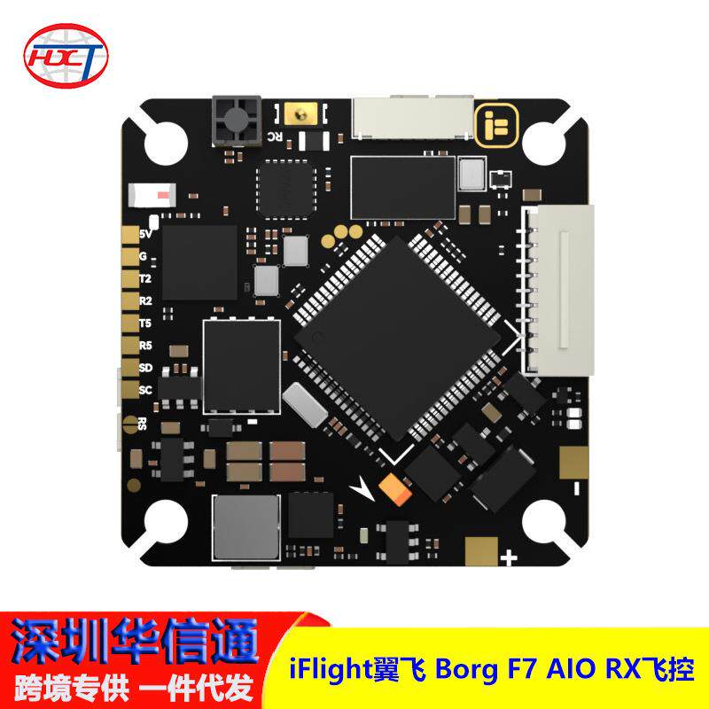iFlight翼飞 Borg F7 AIO (RX) 内置ELRS 轻量化小机一体飞控电调