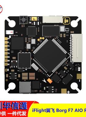 iFlight翼飞 Borg F7 AIO (RX) 内置ELRS 轻量化小机一体飞控电调