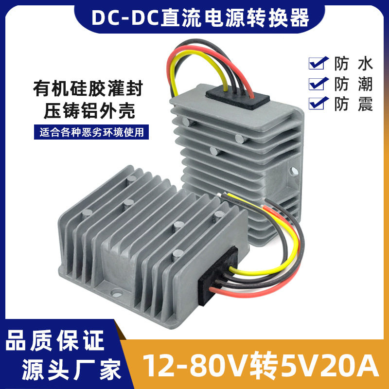 60V48V36V24V12V转5V20A100W电源转换器车载电瓶锂电池降压模块