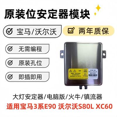 W3T13271 适用于3系E90安定器